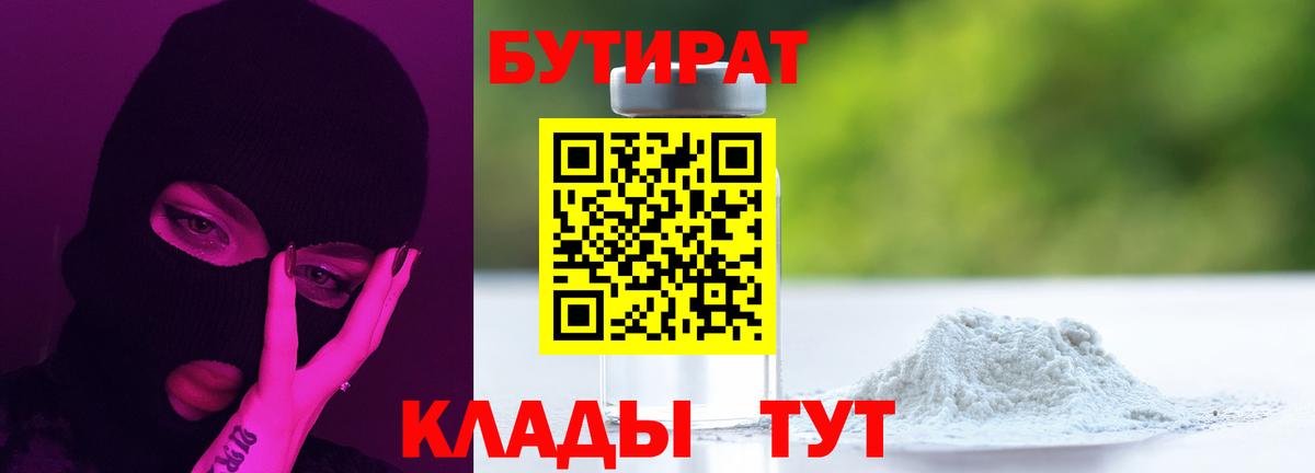 БУТИРАТ  Вход с VPN  Лянтор  БУТИРАТ вода 