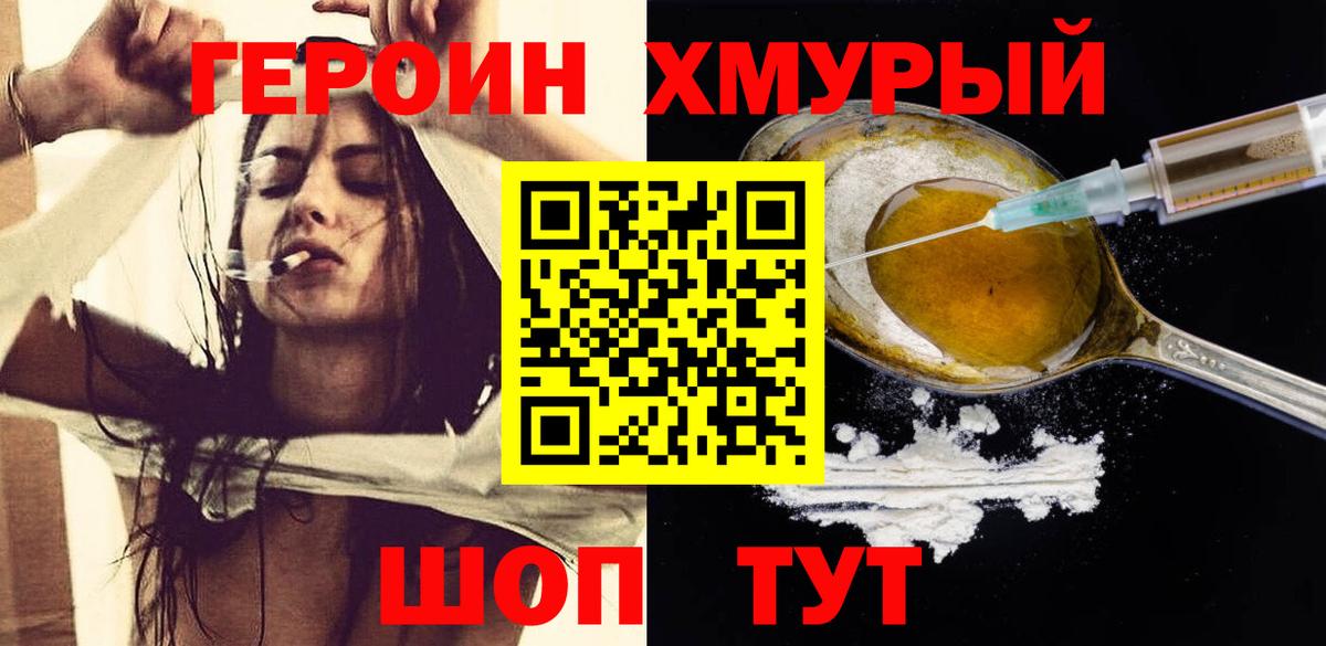 ГЕРОИН гречка Лянтор