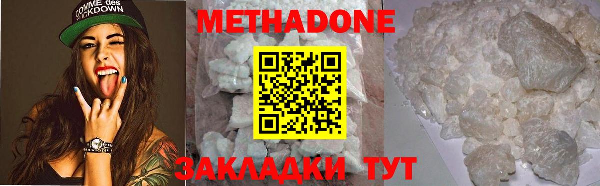 Метадон VHQ Лянтор